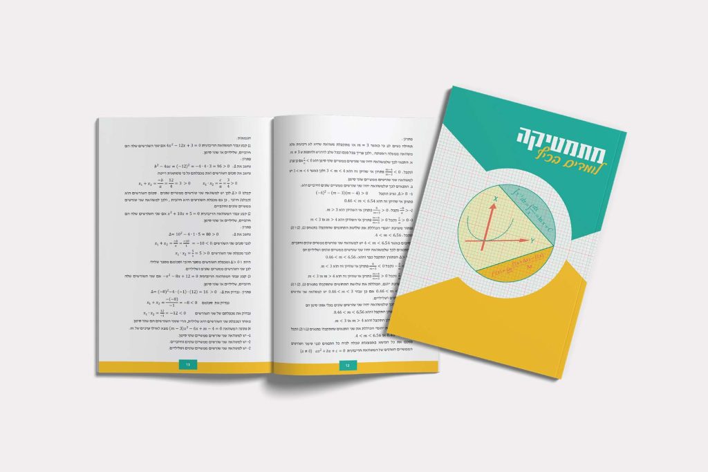 הדפסת ספרי לימוד