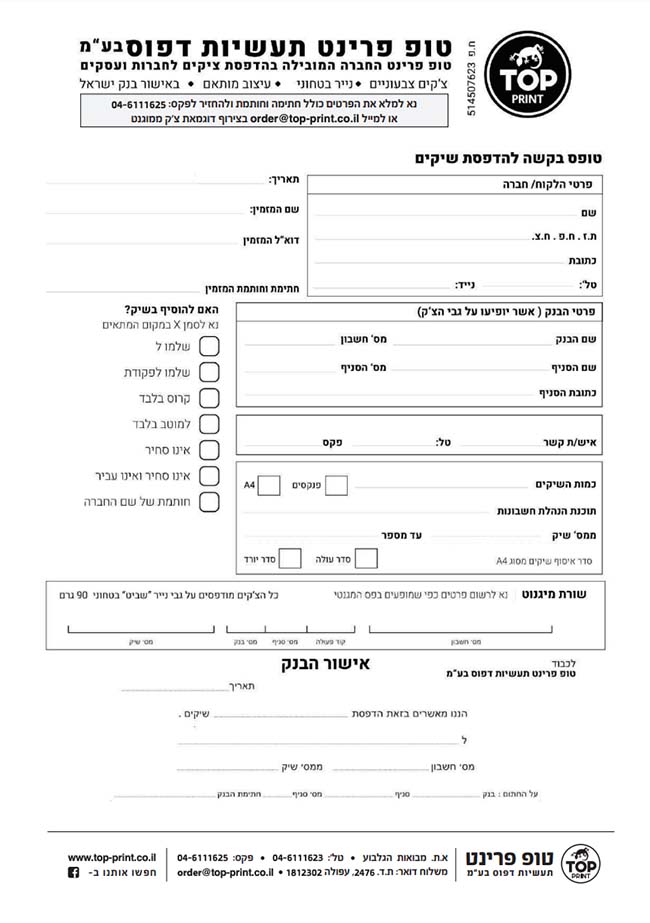 טופס אישור בנק להדפסת צ'קים